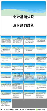 會(huì )計基礎知識大全ppt
