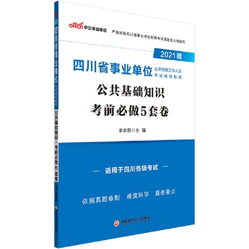 公共基礎知識考試文庫