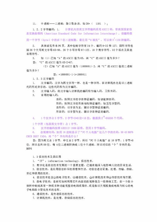 信息技術(shù),知識點(diǎn),梳理,基礎