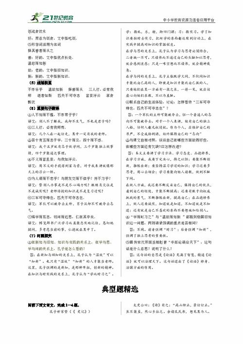 論語(yǔ)基礎知識題與答案