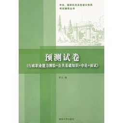 公共基礎知識申論150分鐘