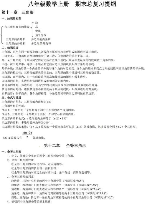 人教版八級上冊數學(xué)基礎知識競賽