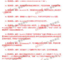 解析計算機基礎知識判斷題