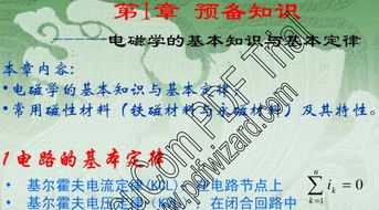 電磁學(xué)的基礎知識