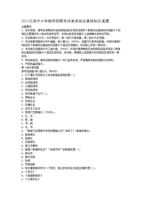 教師綜合基礎知識考試試題