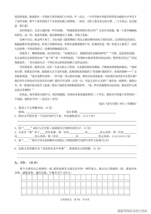 語(yǔ)文五級上冊基礎知識測試卷