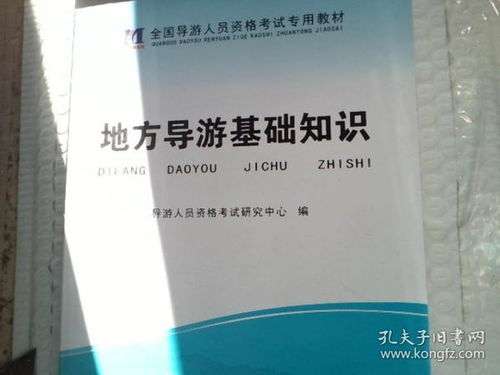 地方導游基礎知識多選題