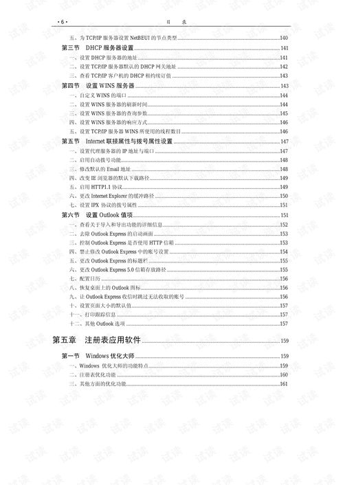 windows基礎知識試卷