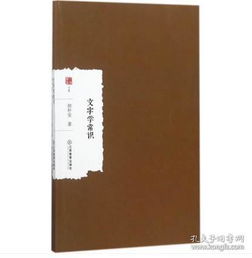 文字學(xué)基礎知識
