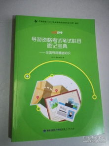 全國導游基礎知識課程標準