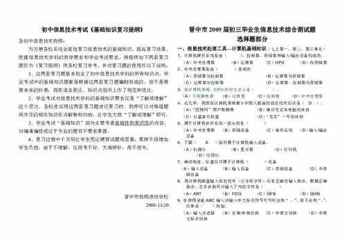 初一信息技術(shù)基礎知識點(diǎn)