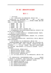 2018高三語(yǔ)文備考基礎知識