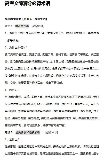 高中文綜必備基礎知識點(diǎn)