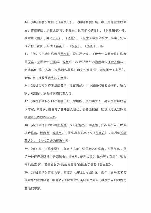 部編版八下語(yǔ)文基礎知識總結