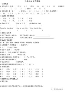 部編版二級語(yǔ)文上冊第一單元基礎知識