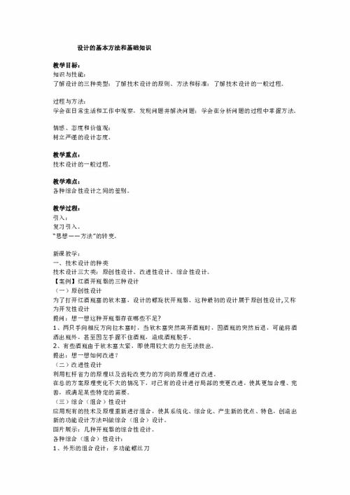 現代農業(yè)基礎知識土壤教案