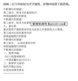 qc基礎知識培訓計劃