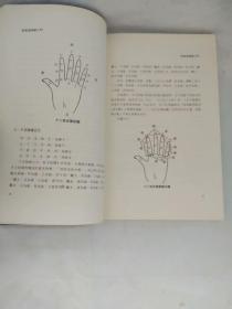 周易預測學(xué)基礎知識張成平