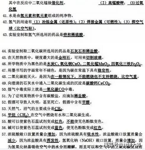 初中化學(xué)基礎知識大總結