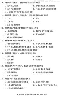 知識產(chǎn)權基礎知識試卷及答案