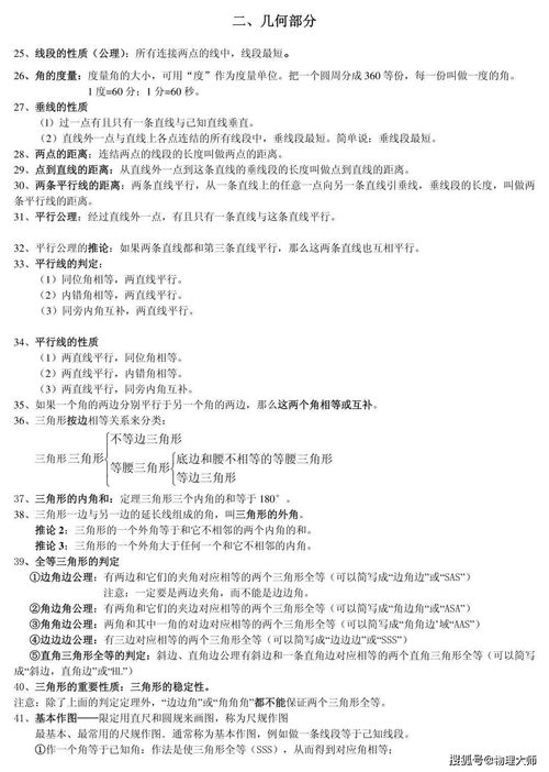 知識點(diǎn),初中數學(xué),基礎