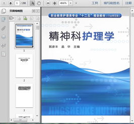護理,精神科,知識問(wèn)答,基礎