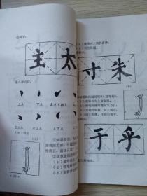 書(shū)法基礎知識之楷書(shū)入門(mén)
