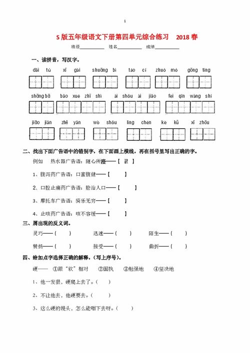五年級上冊語(yǔ)文基礎知識,五年級語(yǔ)文基礎知識題及答案,五年級語(yǔ)文基礎知識匯總