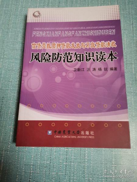 不良貸款清收基礎知識
