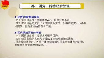 團的基礎知識的主要內容,團的基礎知識考試,團務(wù)基礎知識