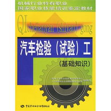車(chē)輛檢測基礎知識教案