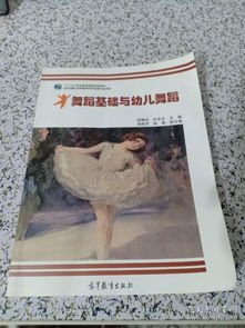 幼兒舞蹈基礎知識教學(xué)計劃