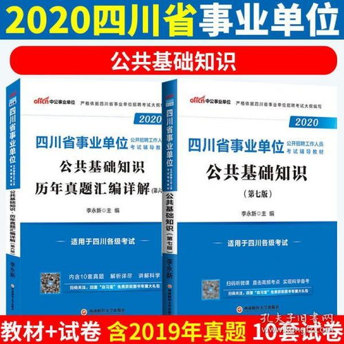 四川公共基礎知識網(wǎng)課