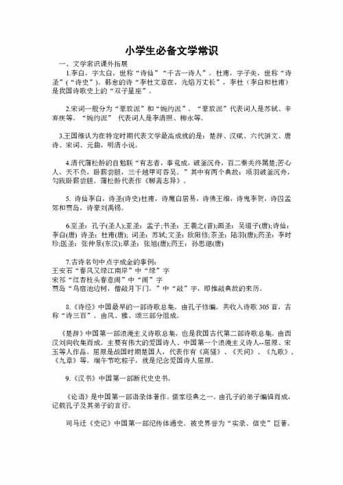 小學(xué)必備文學(xué)常識基礎知識