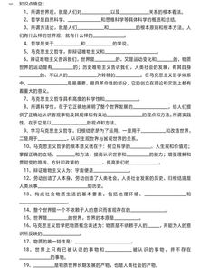 高中哲學(xué)基礎知識填空題