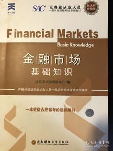 金融從業(yè)者基礎入門(mén)知識
