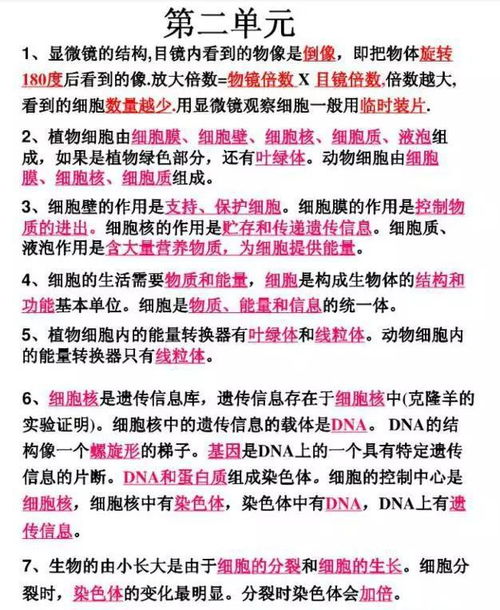 初中生物基礎(chǔ)知識(shí)50題