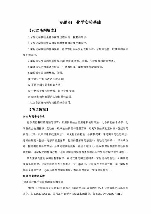 化學(xué)基礎知識公基考試真題
