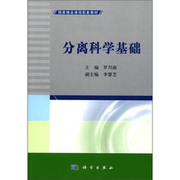 分離科學(xué)基礎知識點(diǎn)