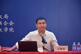 王海波公共基礎知識
