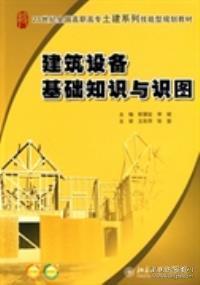 建筑設備基礎知識詳細解讀
