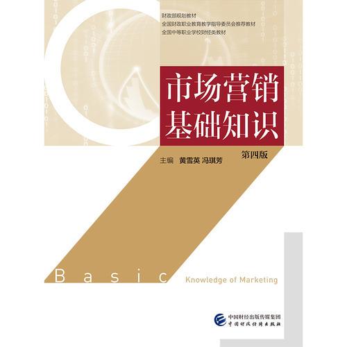 市場(chǎng)營(yíng)銷(xiāo)專(zhuān)業(yè)基礎知識測試