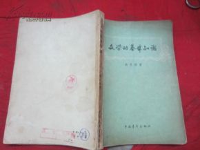 關(guān)于文學(xué)基礎知識
