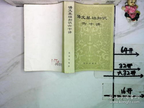 語(yǔ)文基礎知識胡正偉