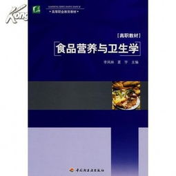食品營(yíng)養衛生基礎知識知識點(diǎn)
