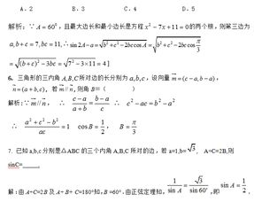 正弦余弦定理知識點(diǎn)及基礎題目