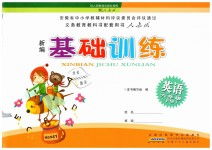 人教版六語(yǔ)基礎知識
