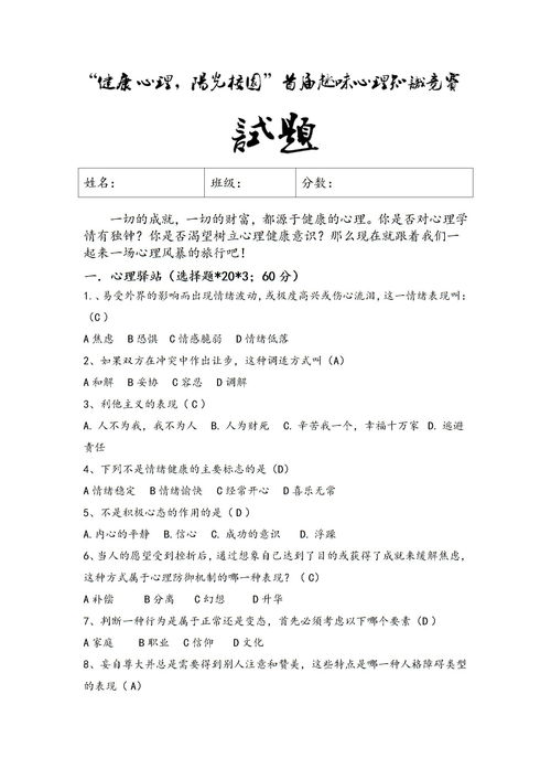 知識競賽,試題,心理,基礎