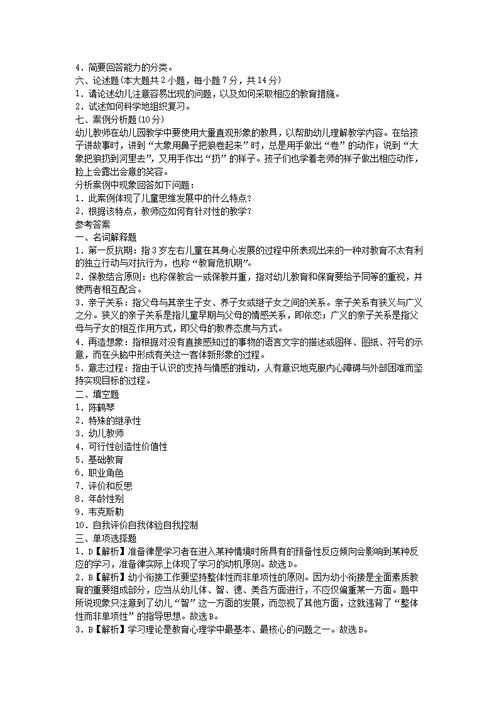 貴州教育基礎知識試題庫