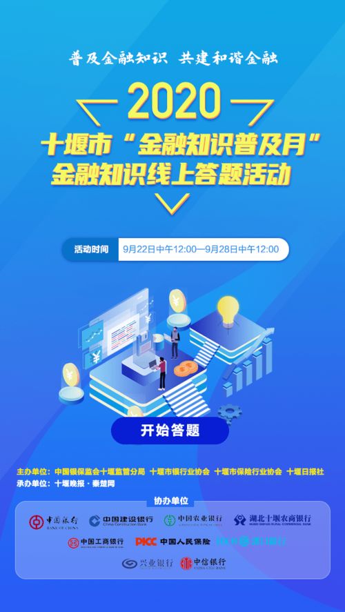 基礎金融知識銀行宣傳